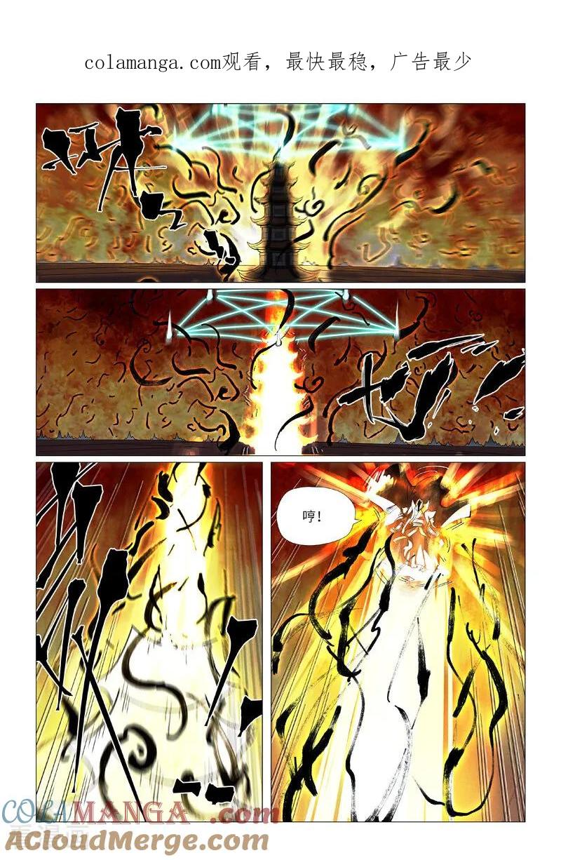 妖神记 第465话2 烛龙的实力 第1页