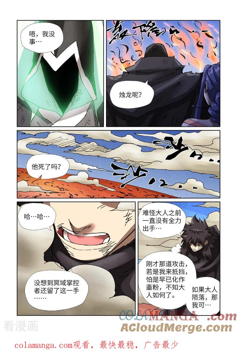 妖神记 第465话2 烛龙的实力 第9页