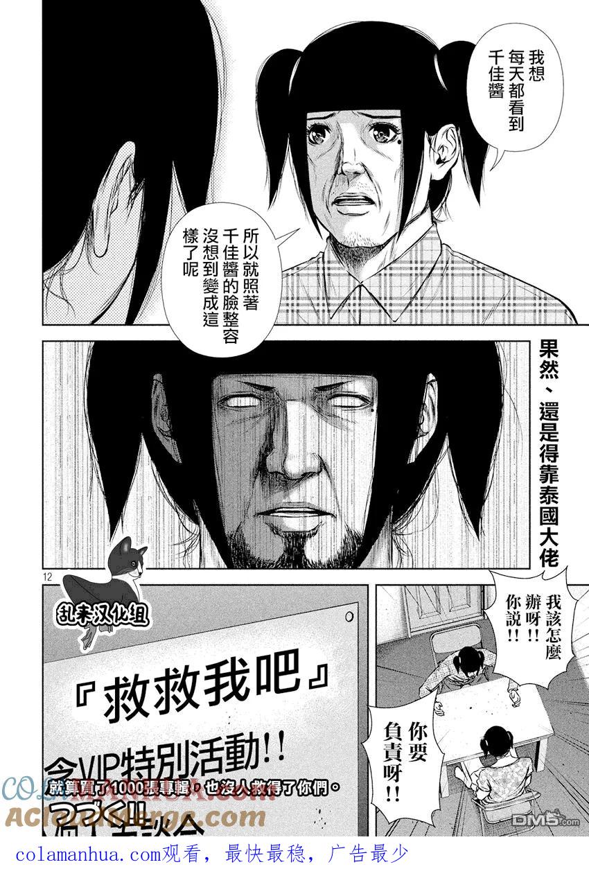 《Back Street Girls后街女孩》第83话 “Hellp”me 第11页