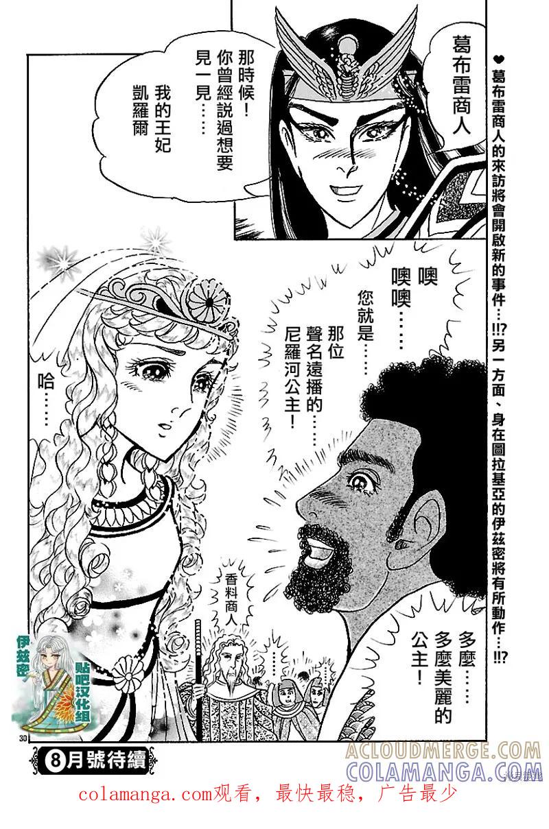 尼罗河女儿 2018年7月号 第31页