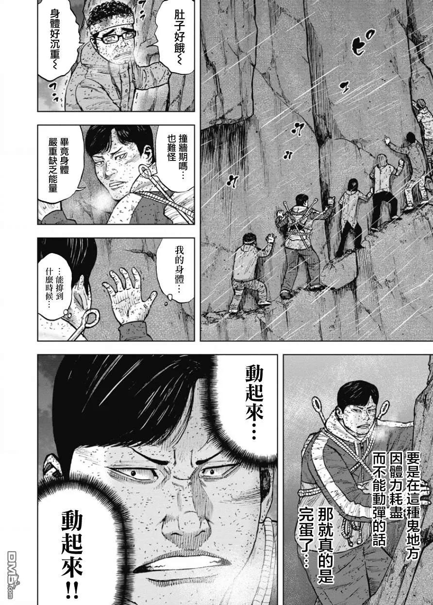 《Monkey Peak》第83话 最后一晚（2） 第12页