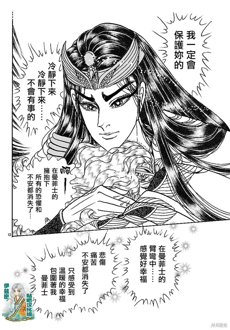 尼罗河女儿 2018年7月号 第14页