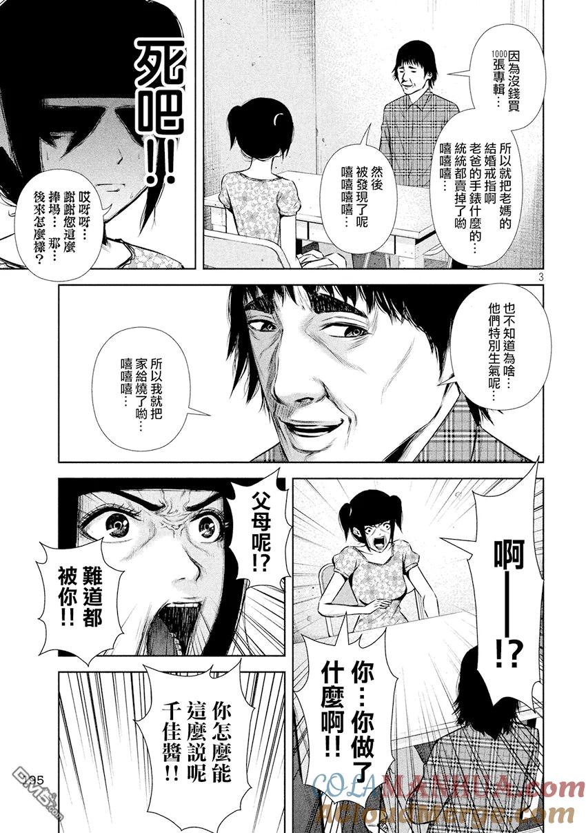 《Back Street Girls后街女孩》第83话 “Hellp”me 第3页