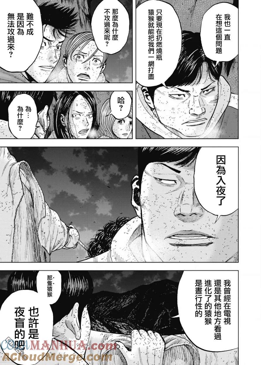 《Monkey Peak》第83话 最后一晚（2） 第5页