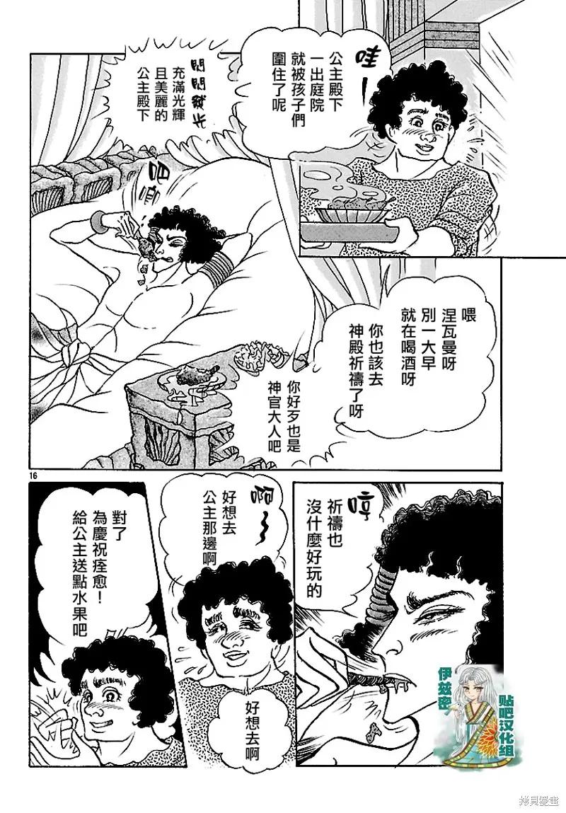 尼罗河女儿 2018年7月号 第18页