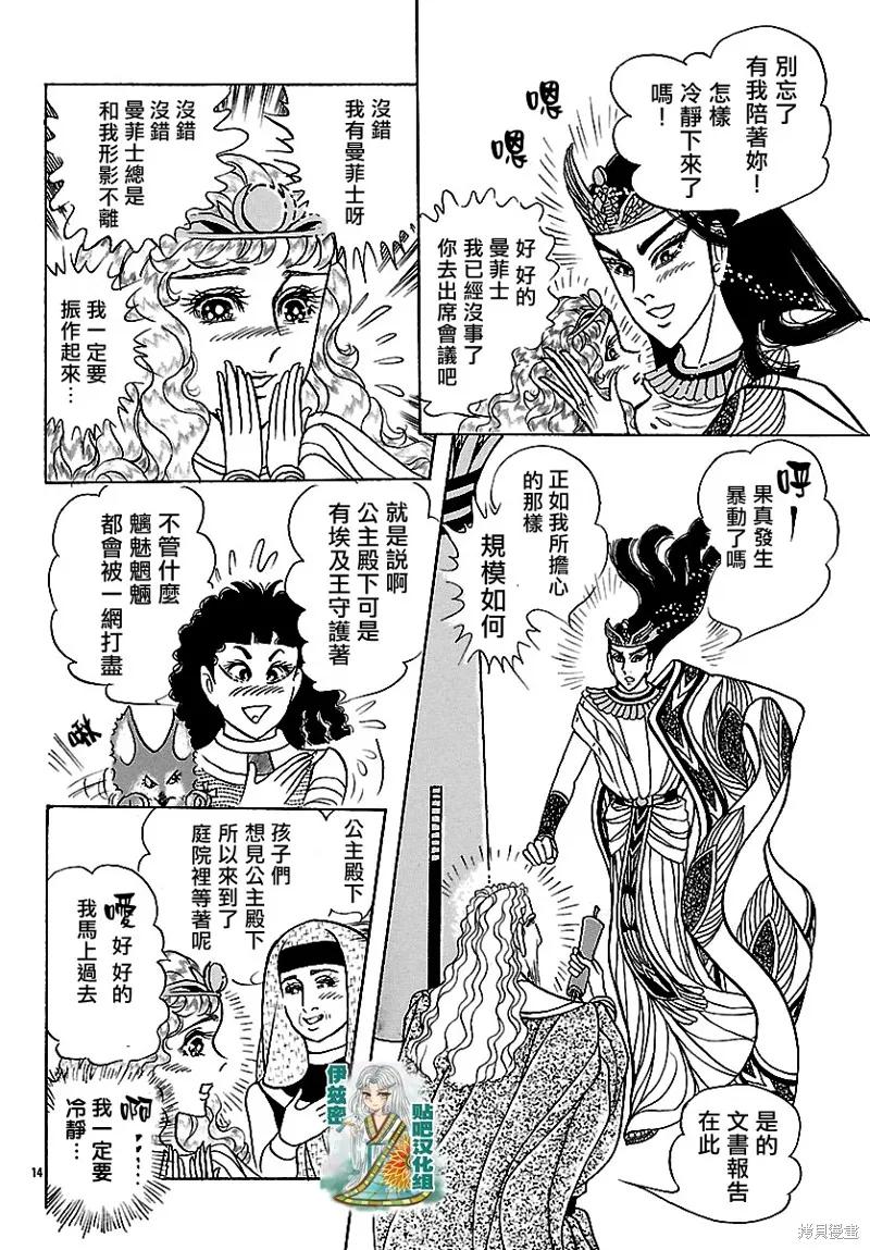 尼罗河女儿 2018年7月号 第16页