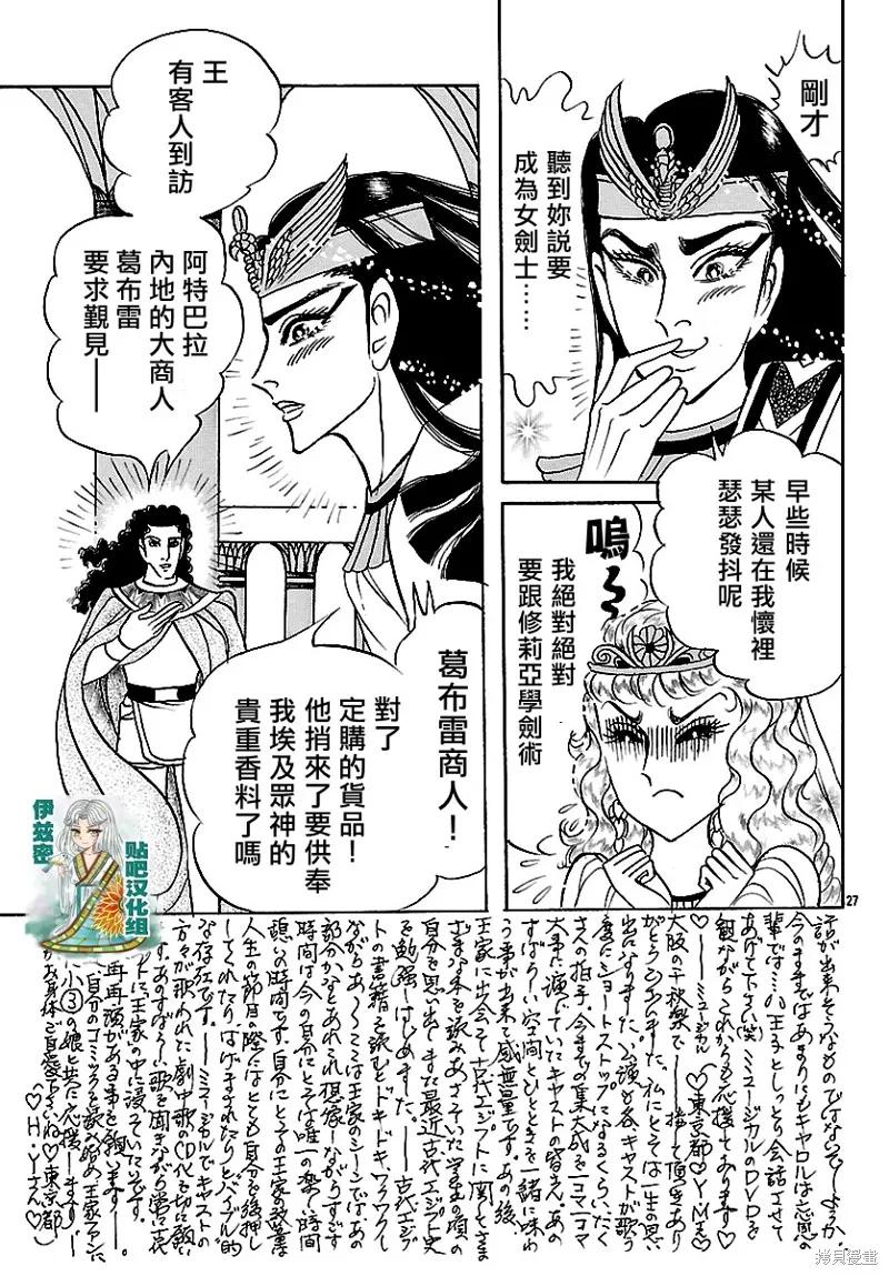 尼罗河女儿 2018年7月号 第28页