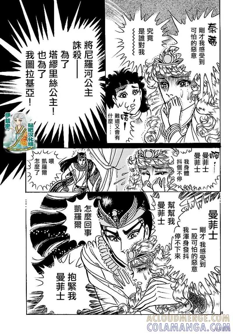 尼罗河女儿 2018年7月号 第11页
