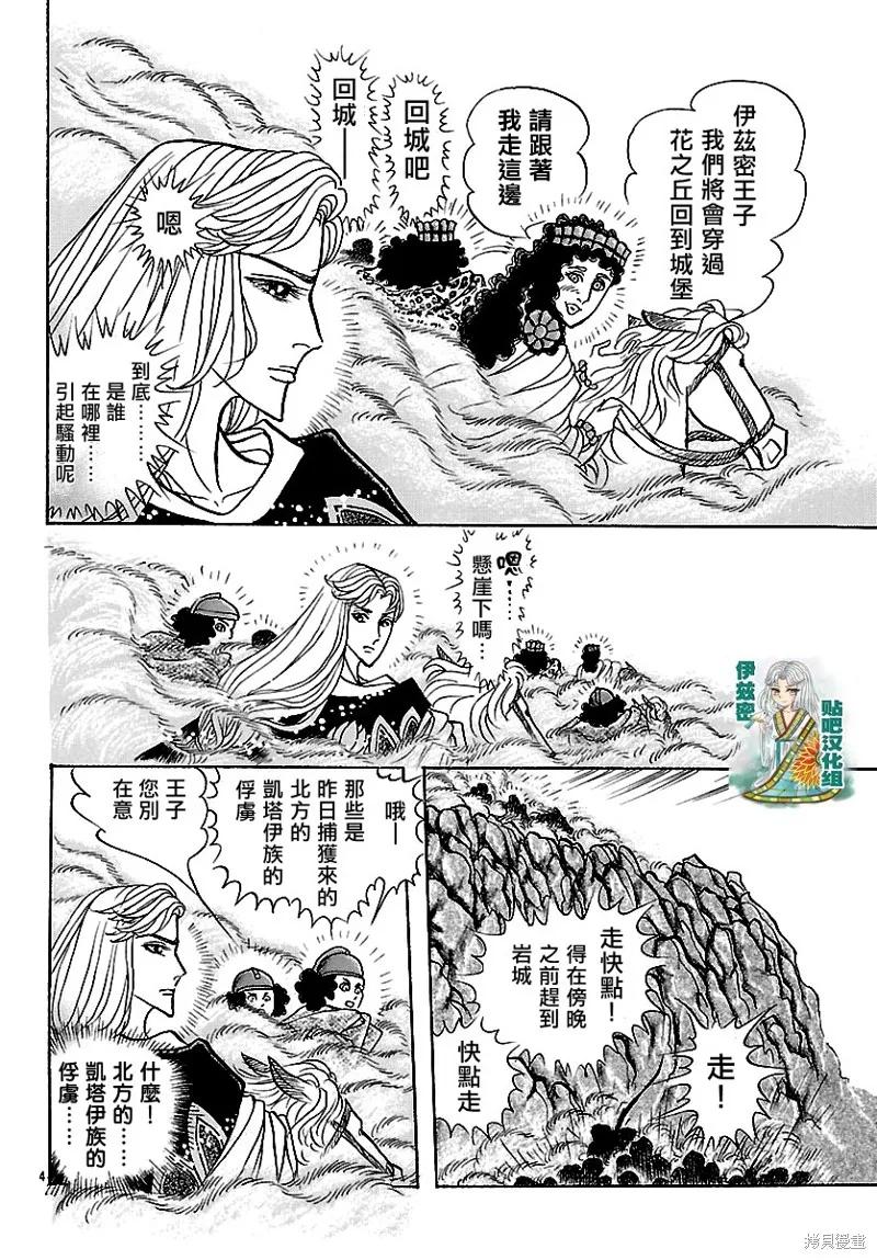 尼罗河女儿 2018年7月号 第6页