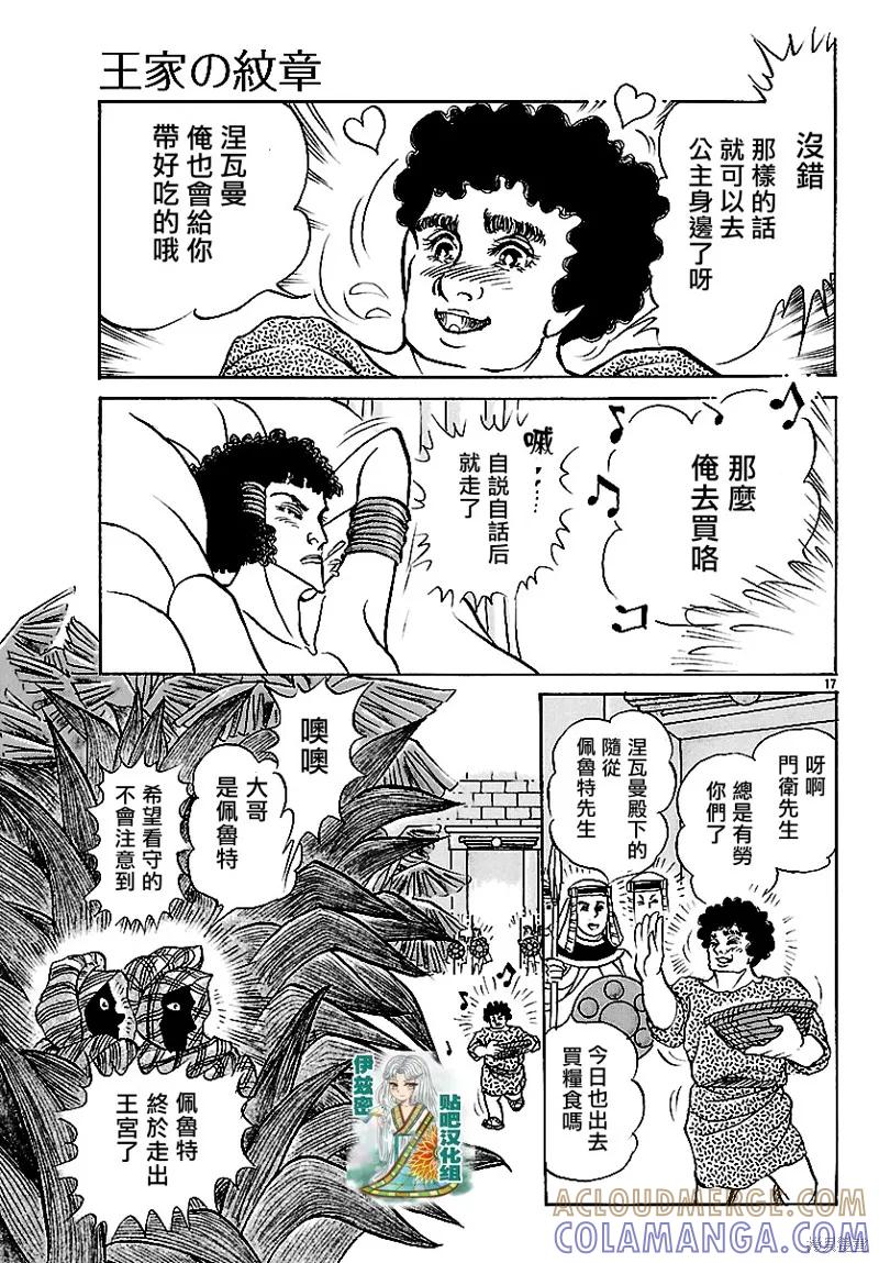 尼罗河女儿 2018年7月号 第19页