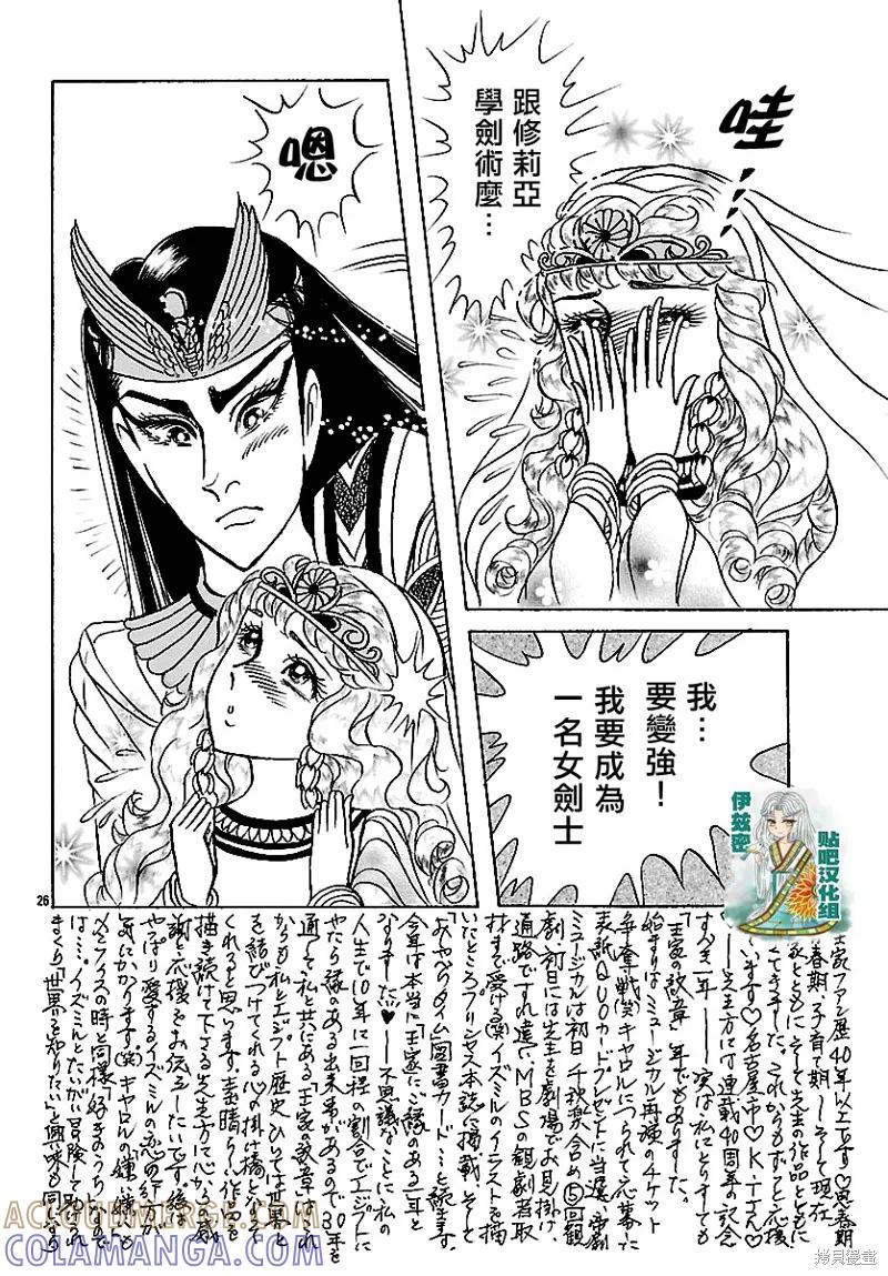 尼罗河女儿 2018年7月号 第27页