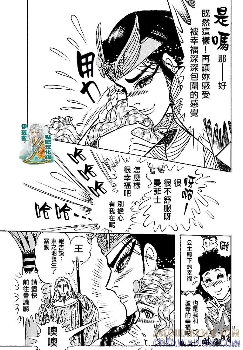 尼罗河女儿 2018年7月号 第15页