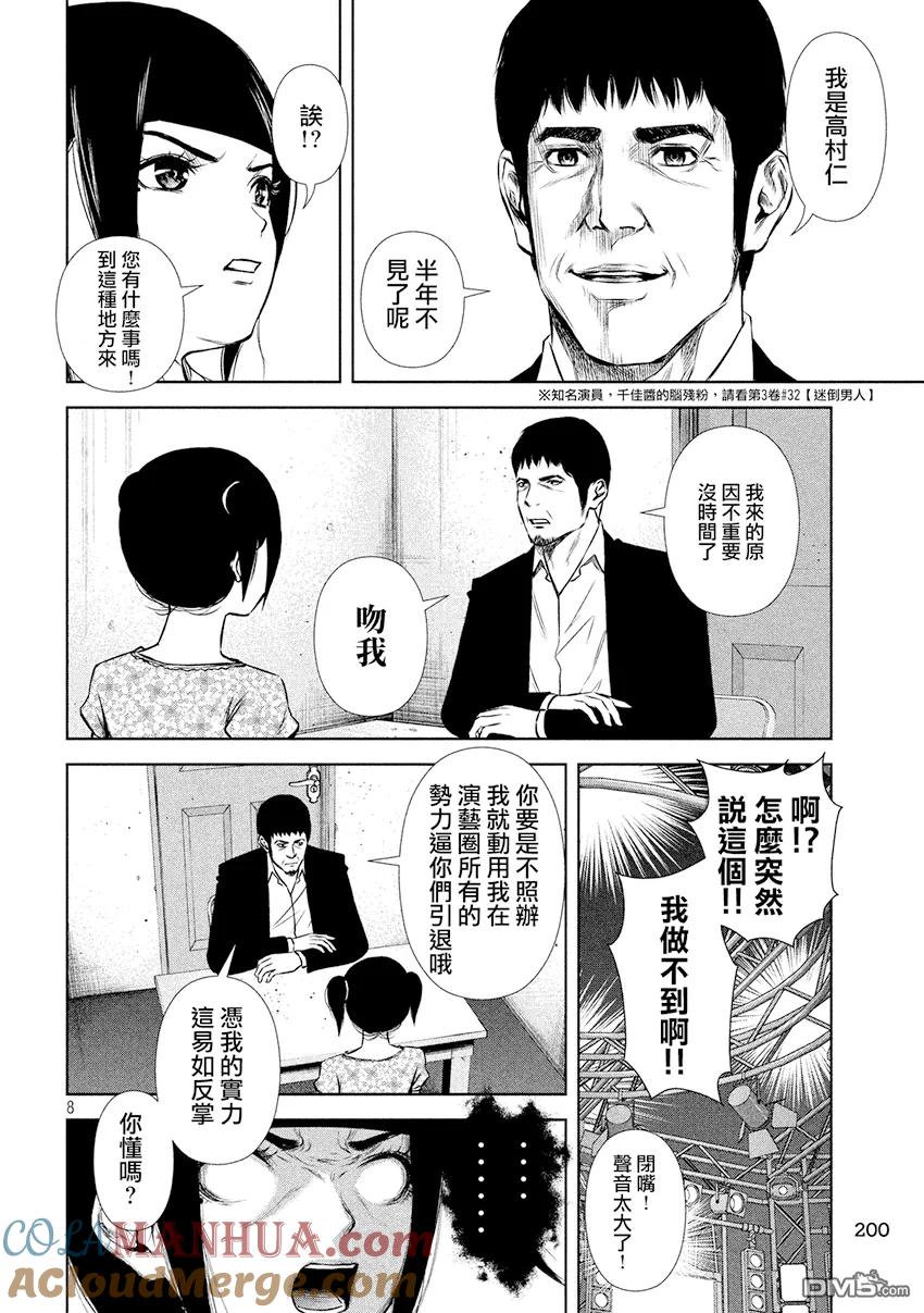 《Back Street Girls后街女孩》第83话 “Hellp”me 第8页