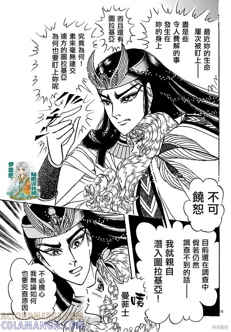 尼罗河女儿 2018年7月号 第13页