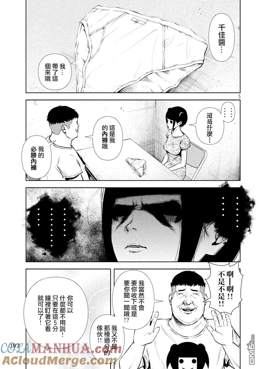 《Back Street Girls后街女孩》第83话 “Hellp”me 第5页