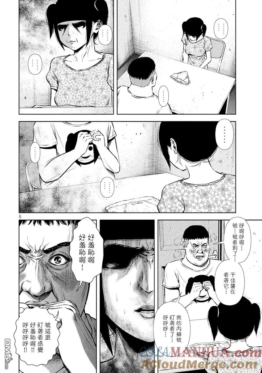 《Back Street Girls后街女孩》第83话 “Hellp”me 第6页