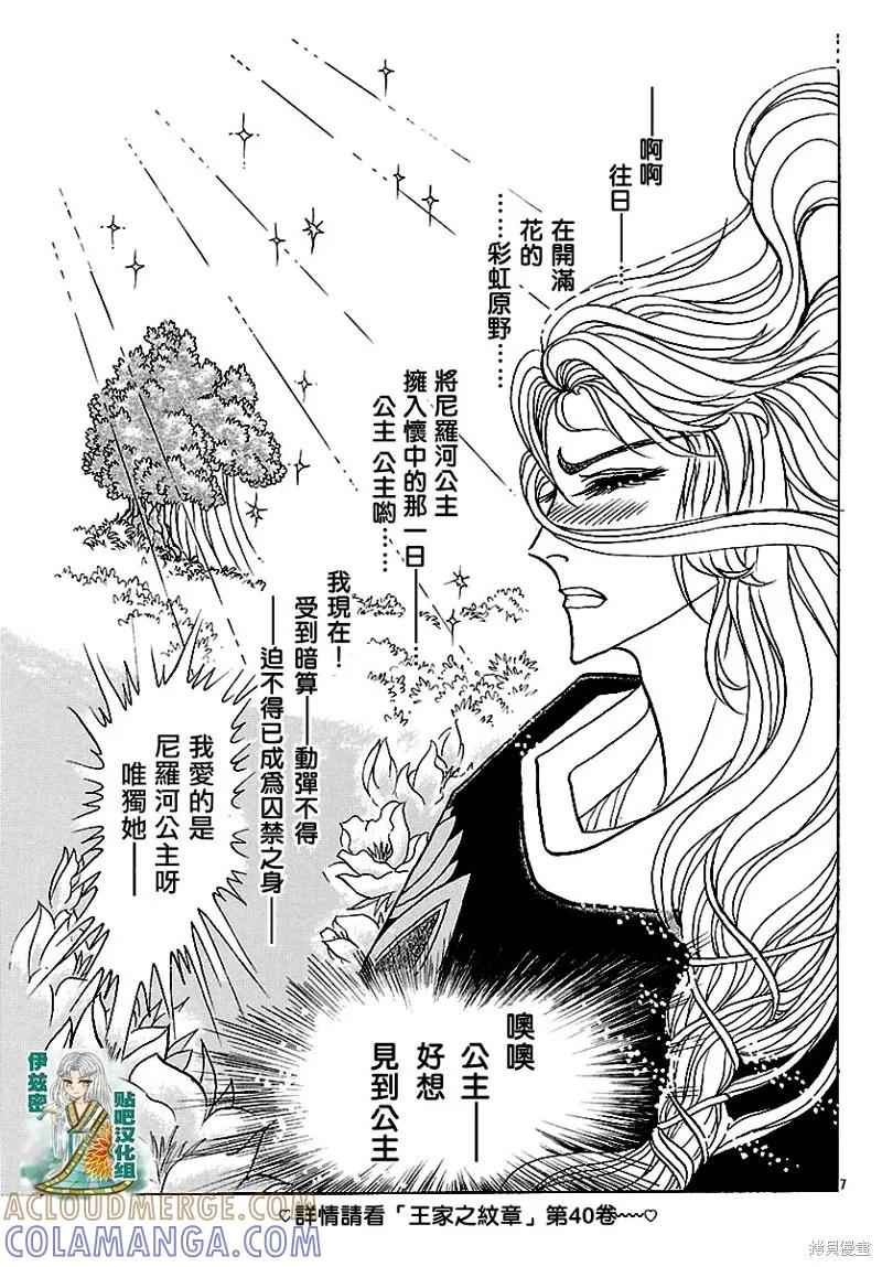 尼罗河女儿 2018年7月号 第9页