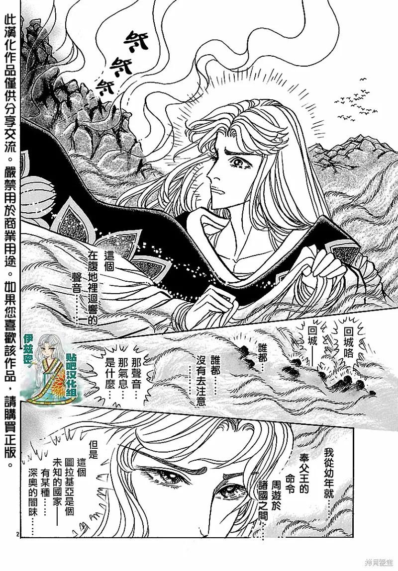 尼罗河女儿 2018年7月号 第4页