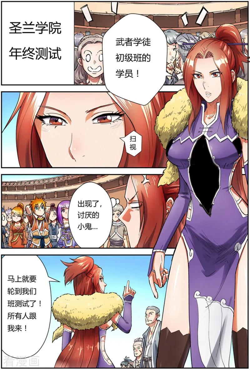 妖神记 第82话 武者学徒 第2页