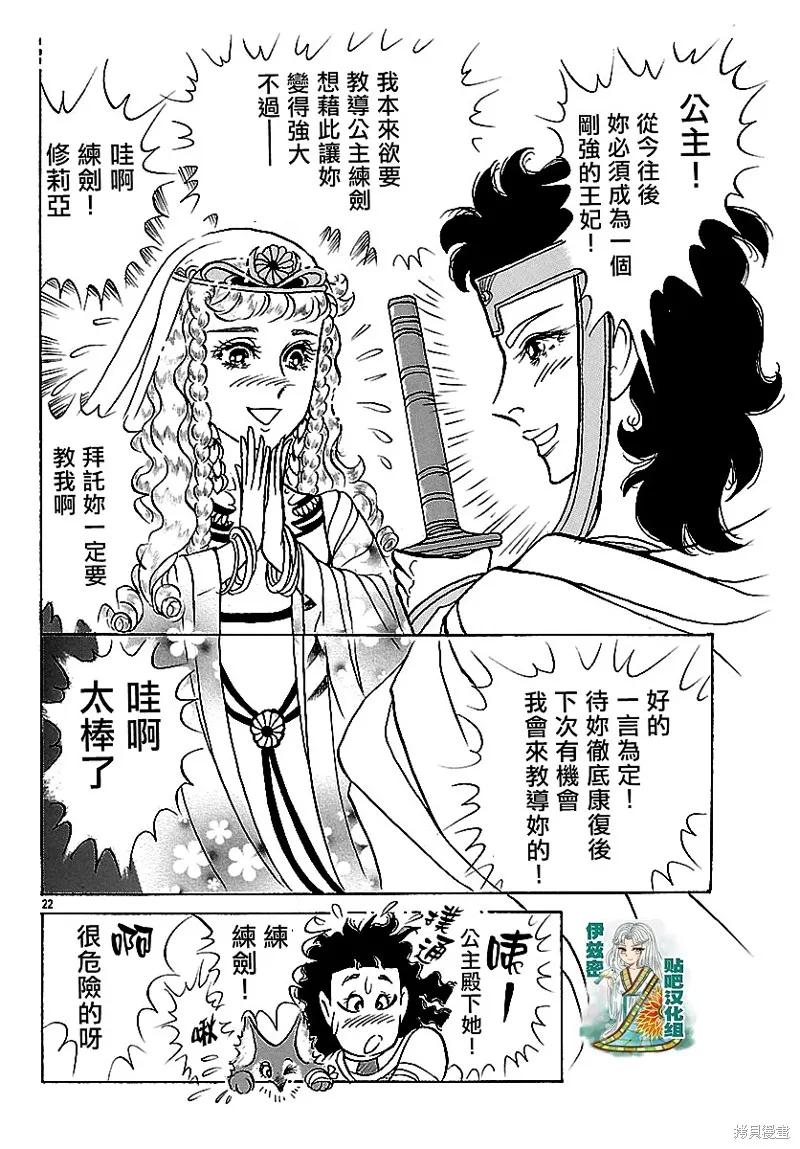 尼罗河女儿 2018年7月号 第24页