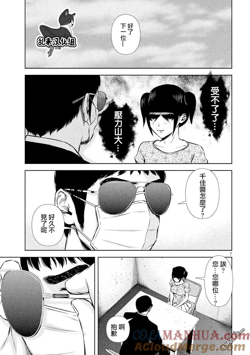 《Back Street Girls后街女孩》第83话 “Hellp”me 第7页
