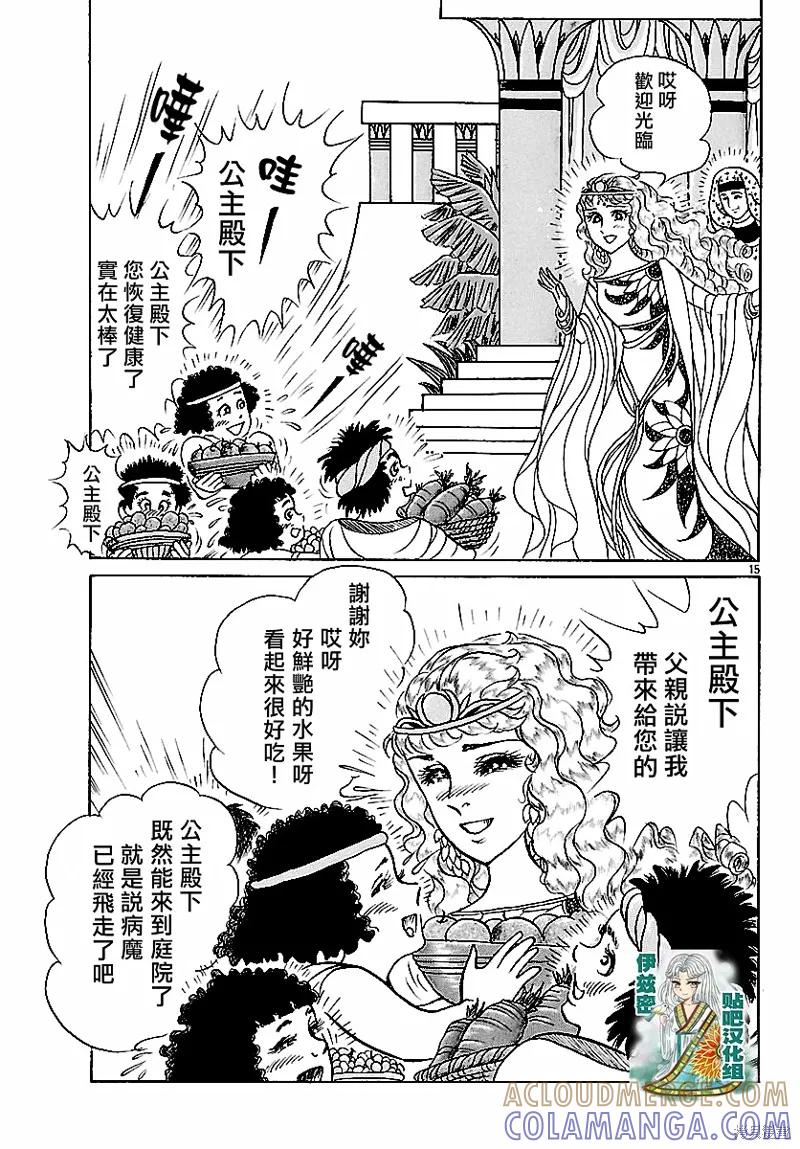 尼罗河女儿 2018年7月号 第17页