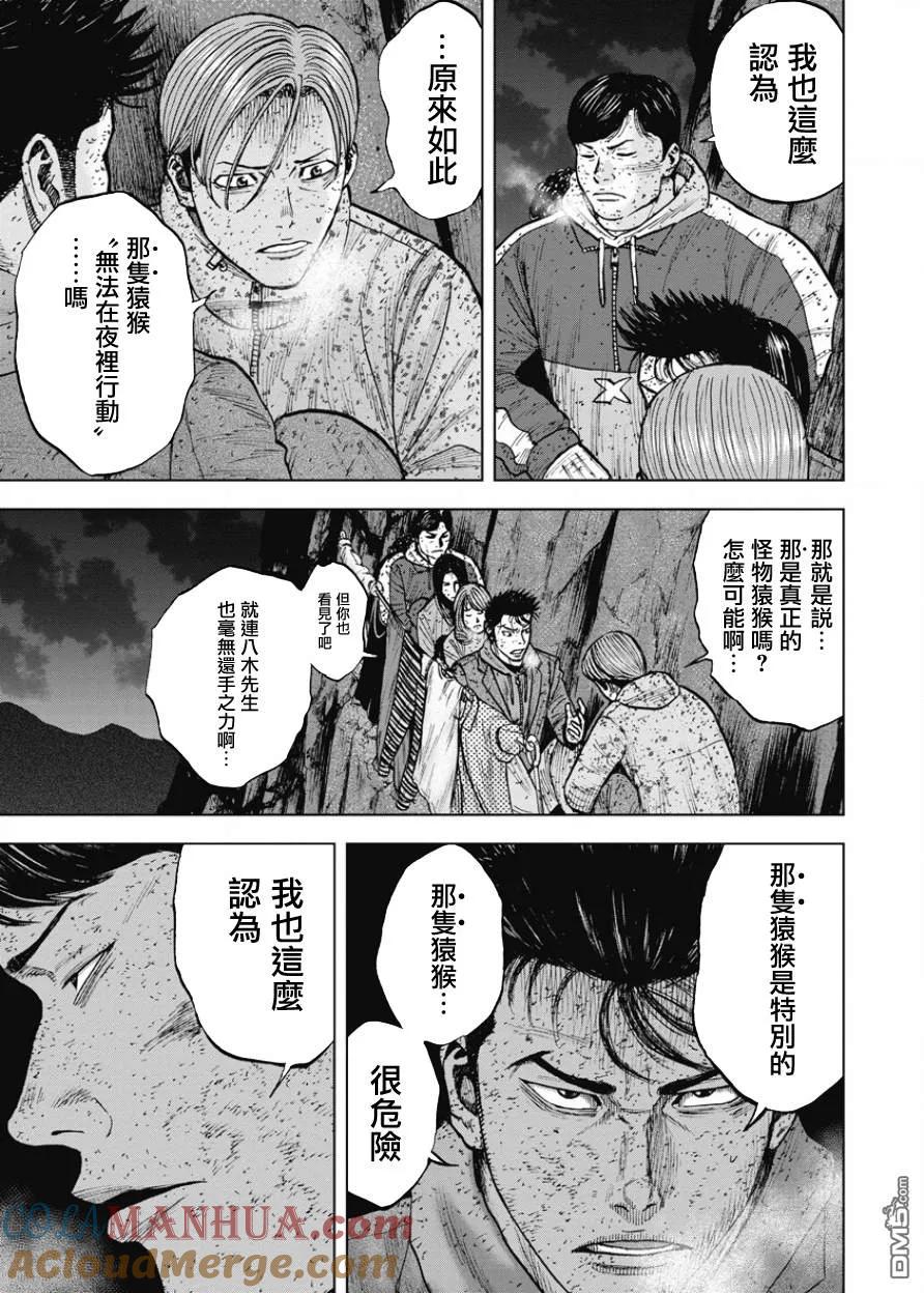 《Monkey Peak》第83话 最后一晚（2） 第7页