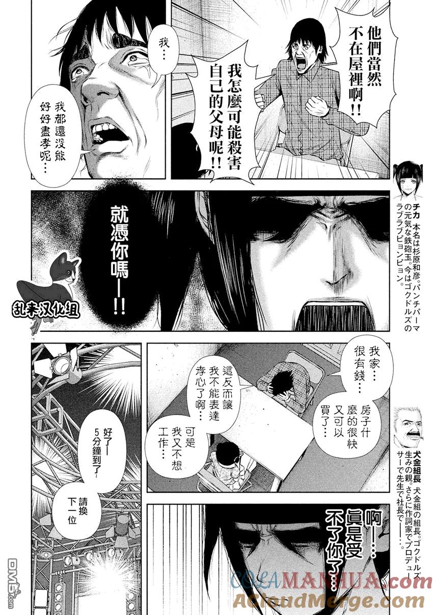 《Back Street Girls后街女孩》第83话 “Hellp”me 第4页