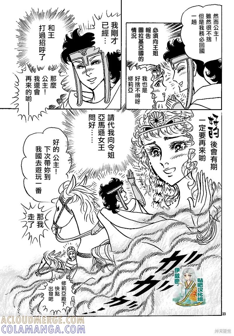 尼罗河女儿 2018年7月号 第25页