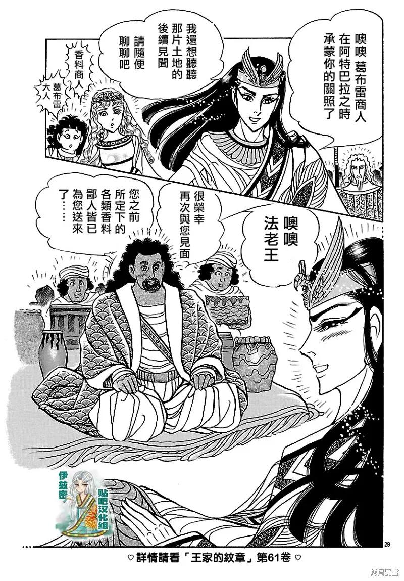尼罗河女儿 2018年7月号 第30页