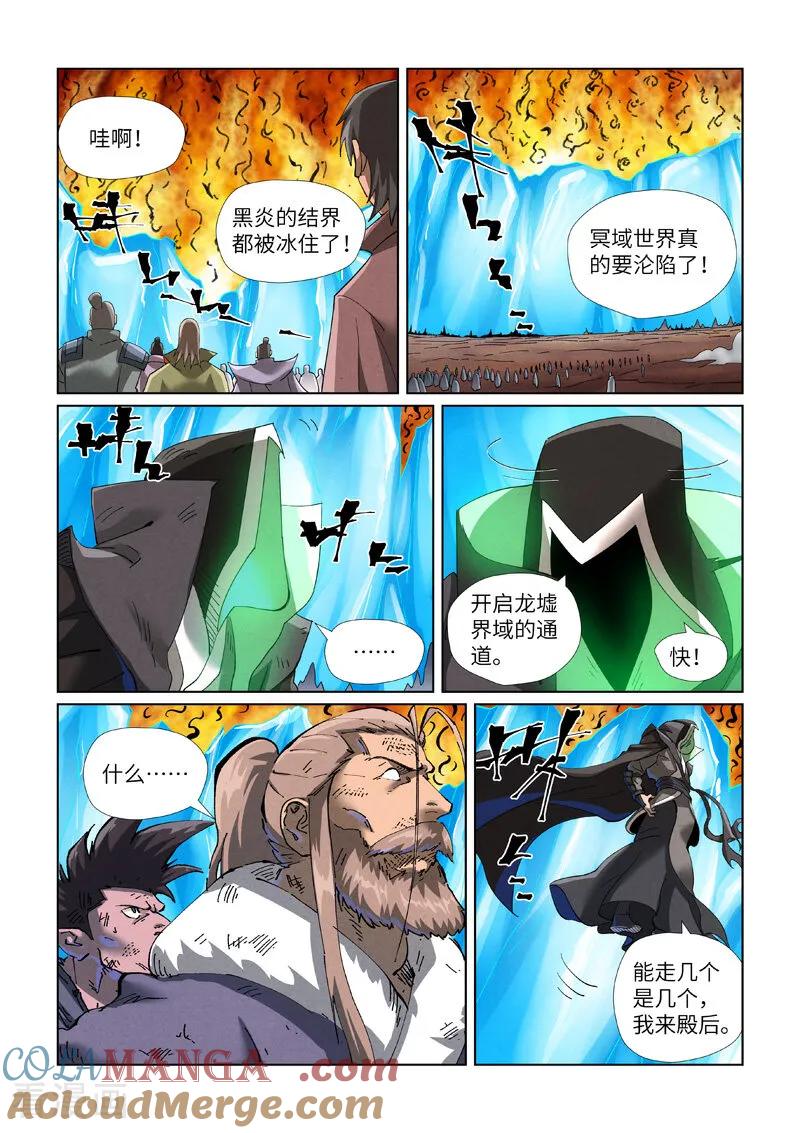 妖神记 第466话1 天星境界 第6页