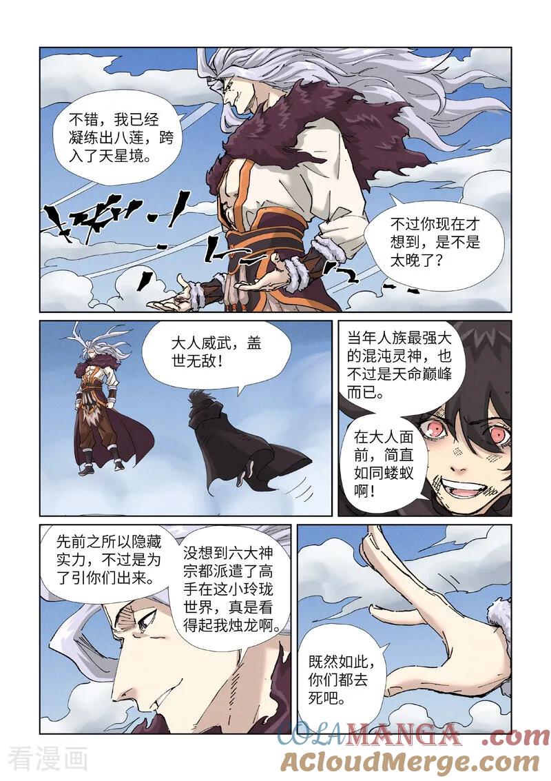 妖神记 第466话1 天星境界 第4页