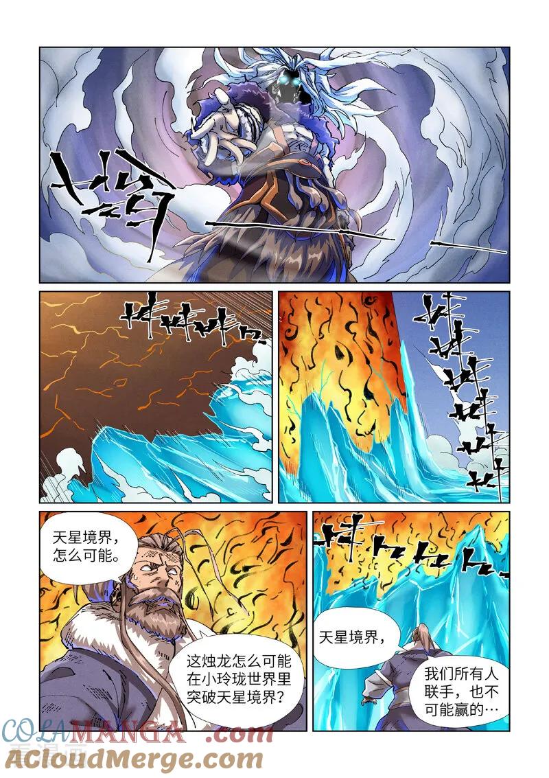 妖神记 第466话1 天星境界 第5页