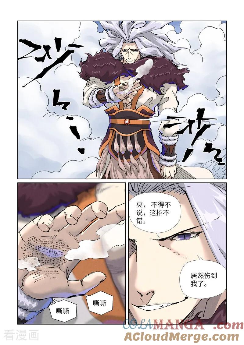 妖神记 第466话1 天星境界 第2页