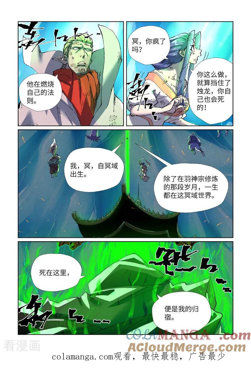 妖神记 第466话1 天星境界 第9页