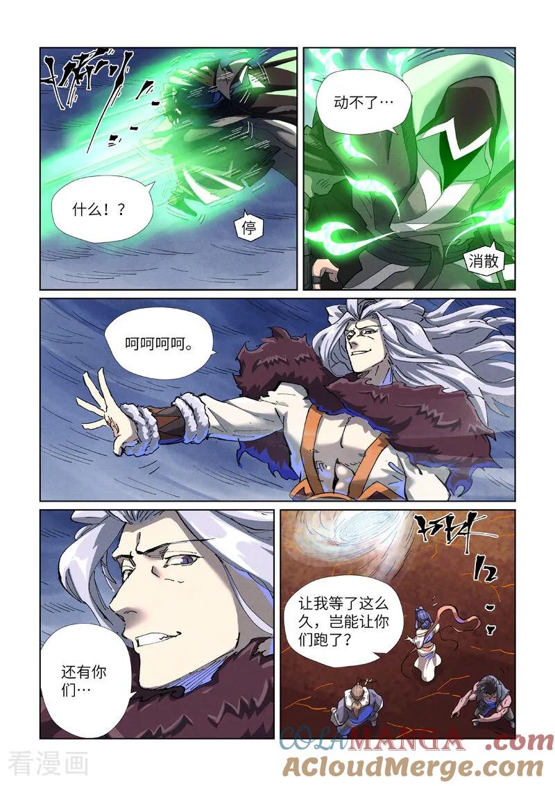 妖神记 第466话2 天星境界 第2页