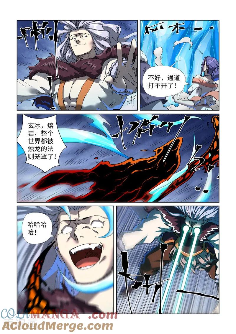 妖神记 第466话2 天星境界 第3页