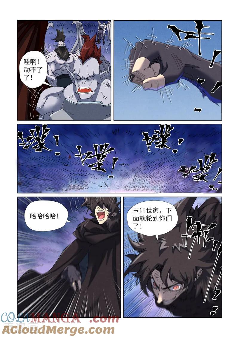 妖神记 第466话2 天星境界 第8页