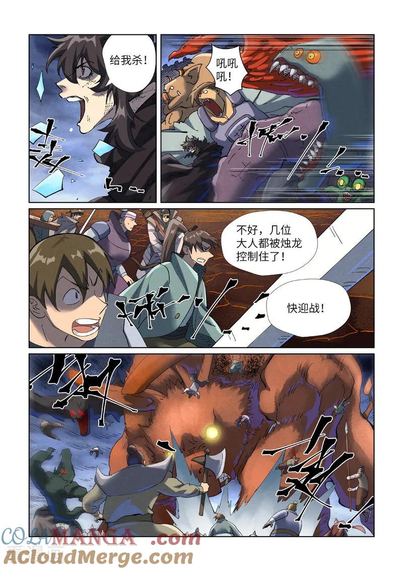 妖神记 第466话2 天星境界 第5页