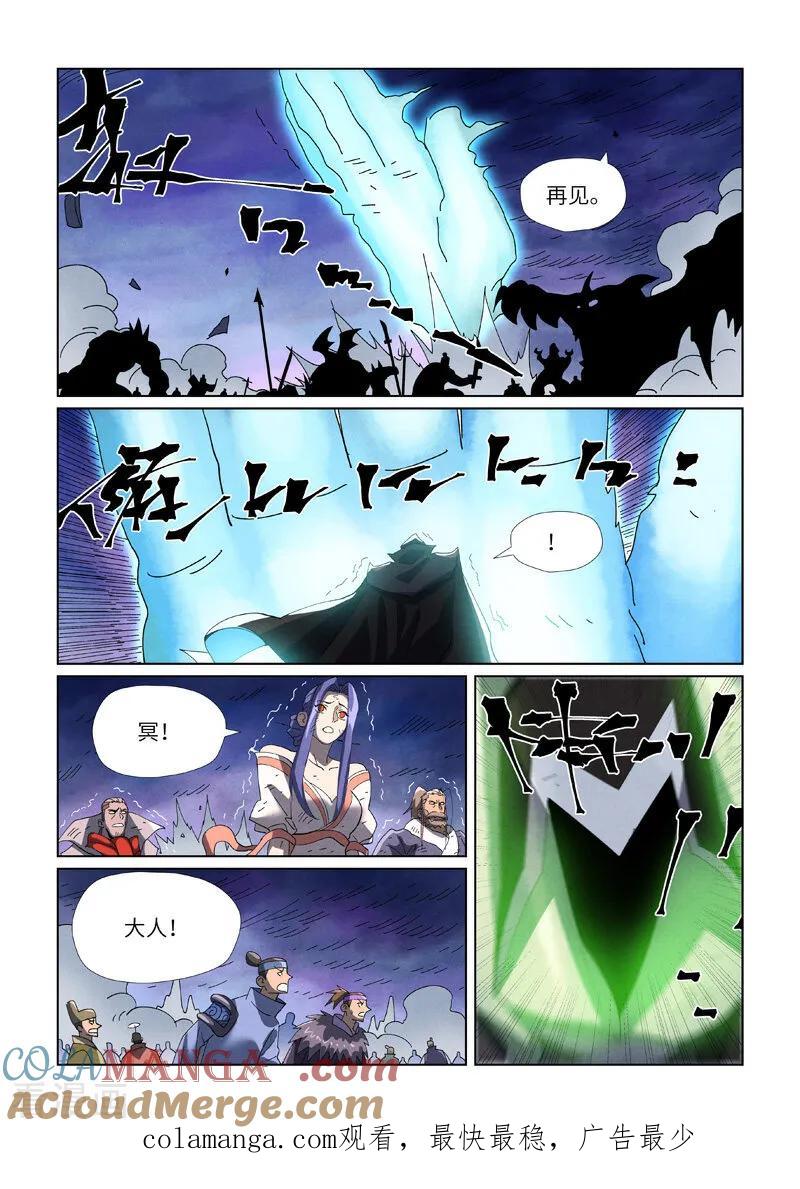 妖神记 第466话2 天星境界 第10页