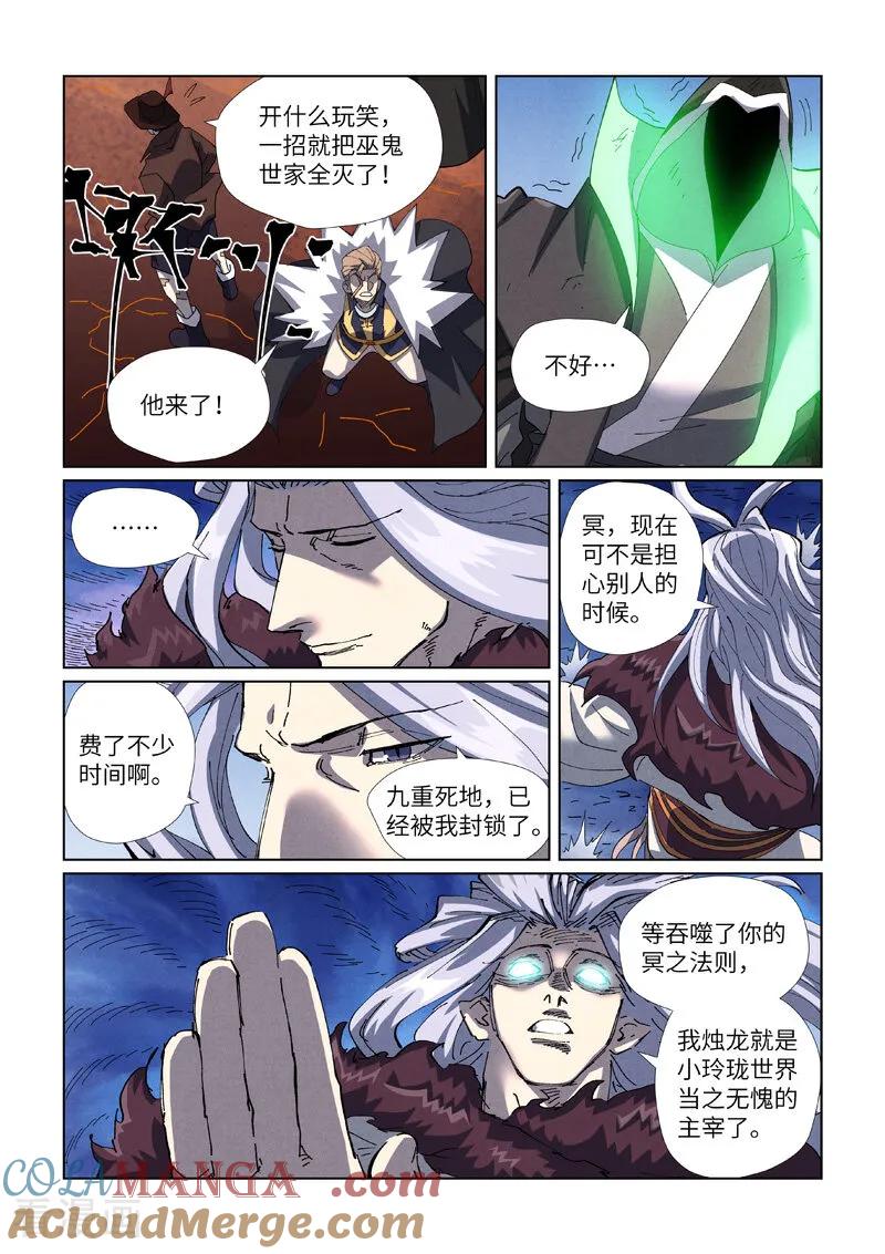 妖神记 第466话2 天星境界 第9页