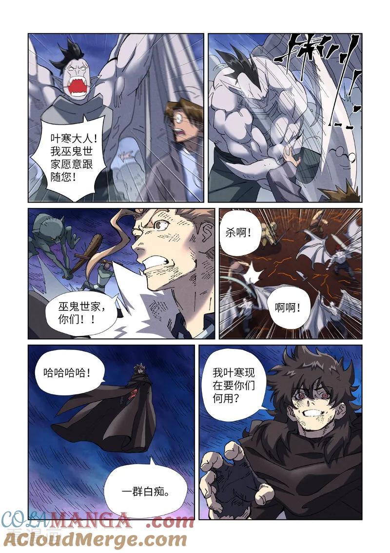 妖神记 第466话2 天星境界 第7页