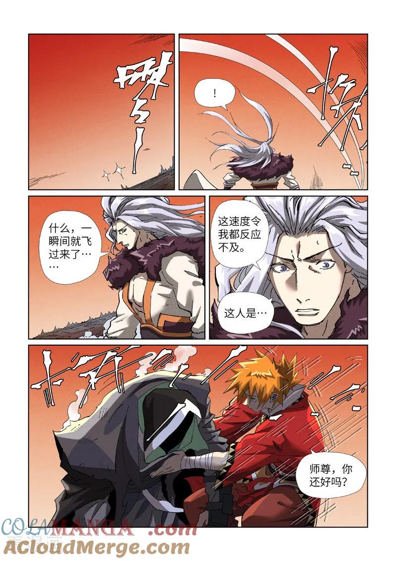 妖神记 第467话1 终于来了 第3页
