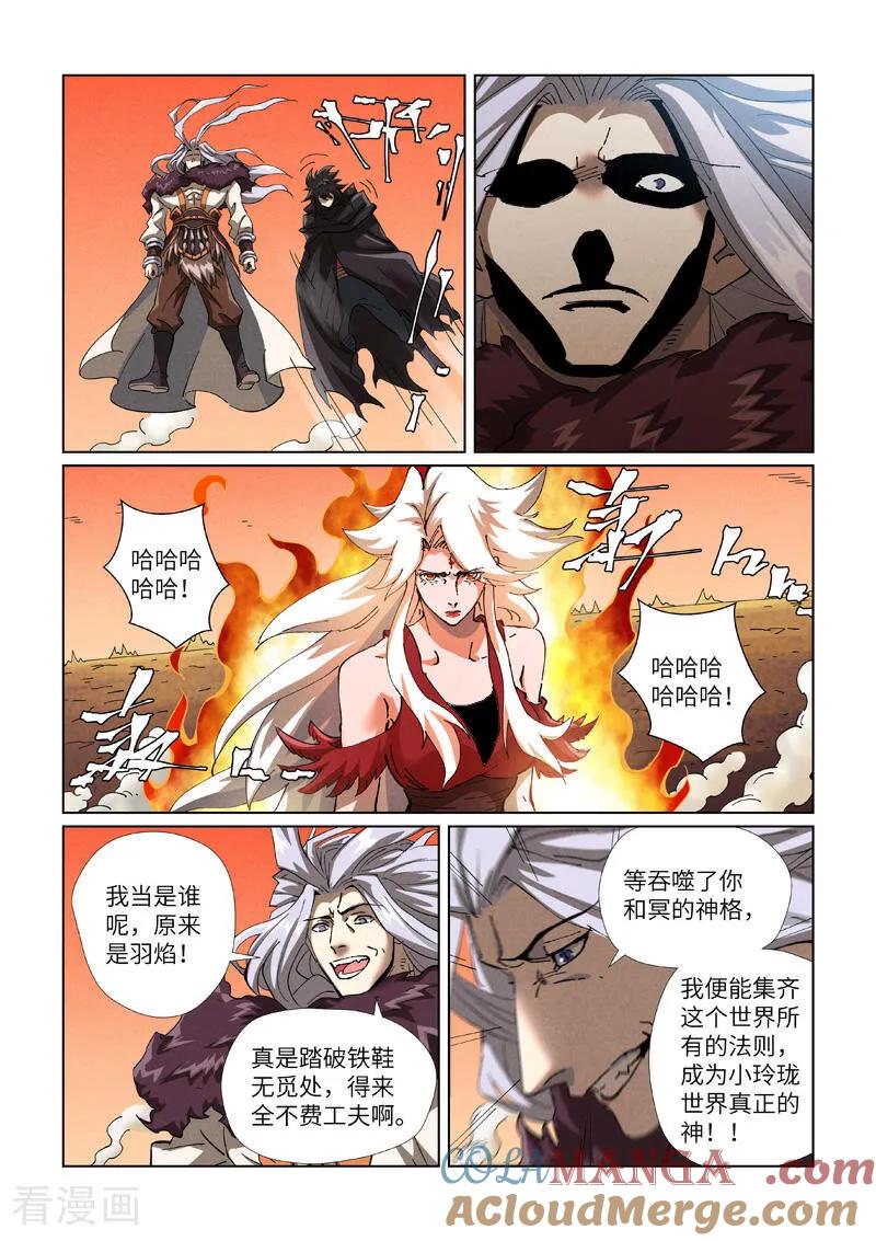 妖神记 第467话1 终于来了 第5页