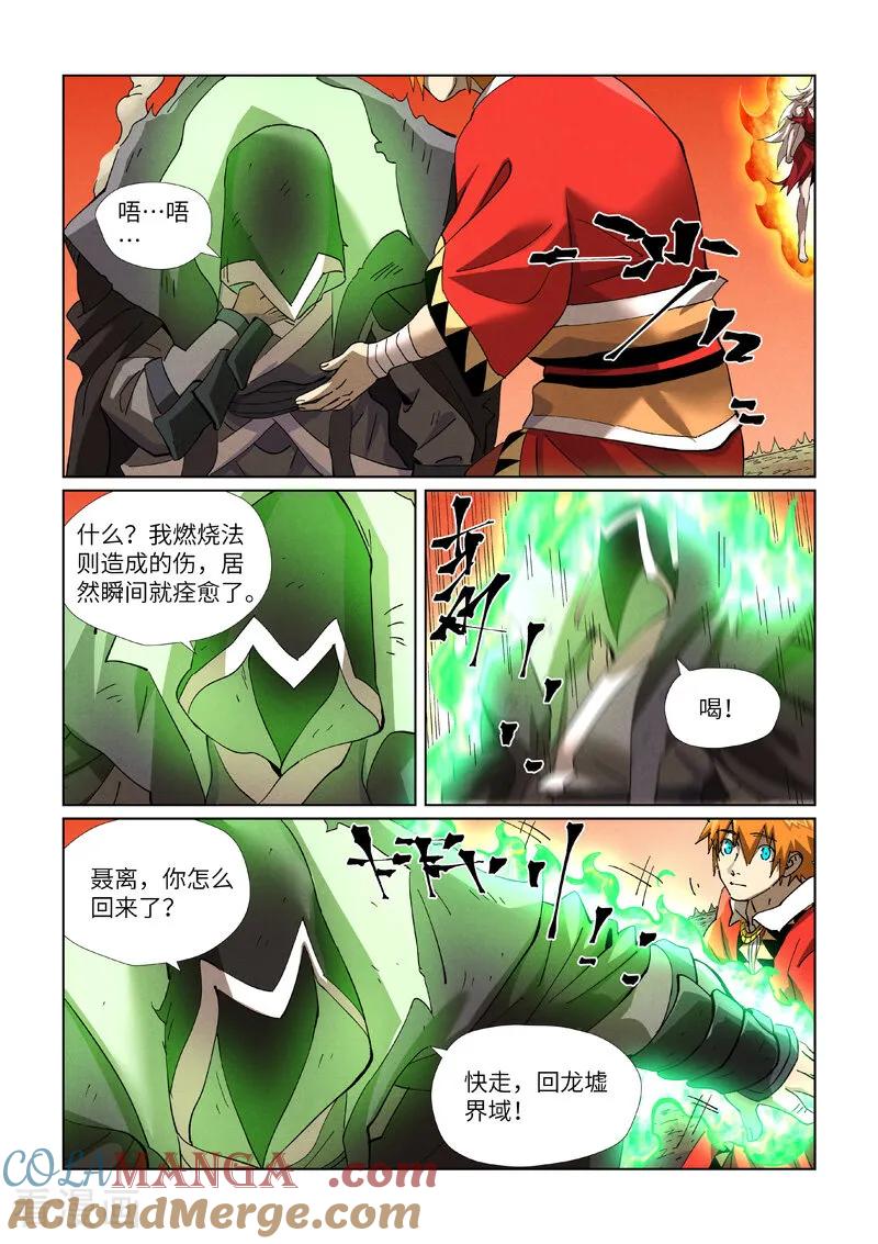 妖神记 第467话1 终于来了 第7页