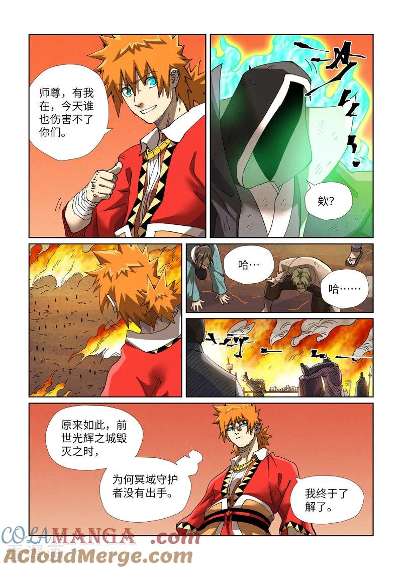 妖神记 第467话1 终于来了 第8页