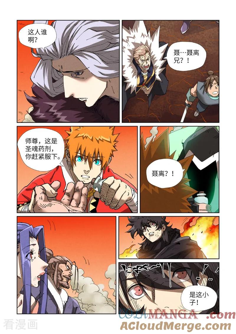 妖神记 第467话1 终于来了 第4页