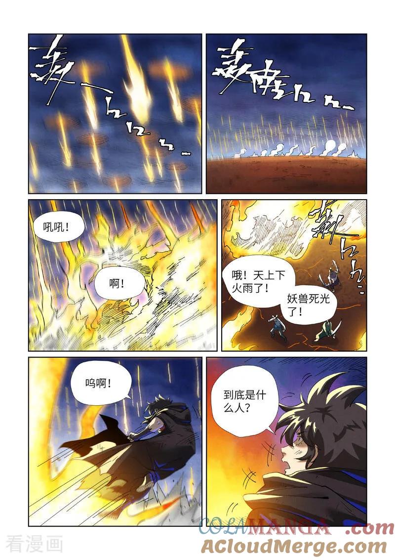 妖神记 第467话1 终于来了 第2页
