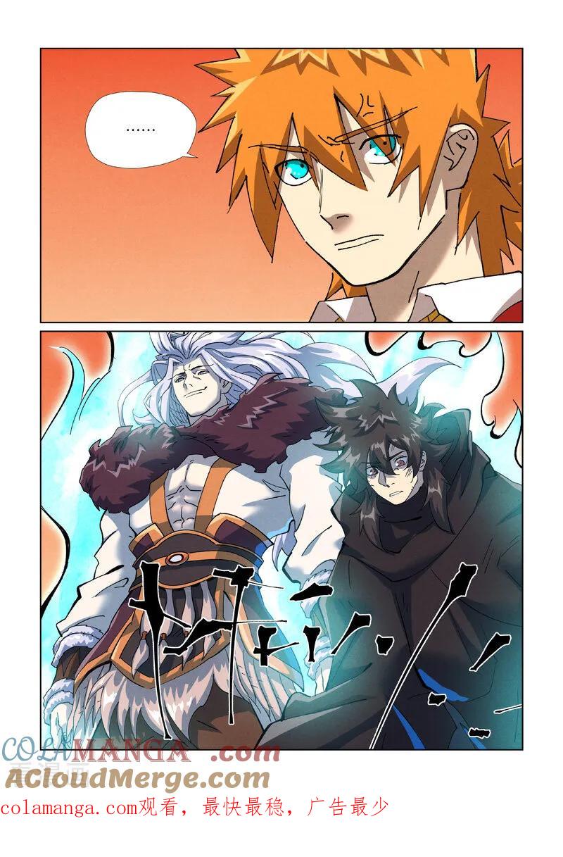 妖神记 第467话1 终于来了 第9页