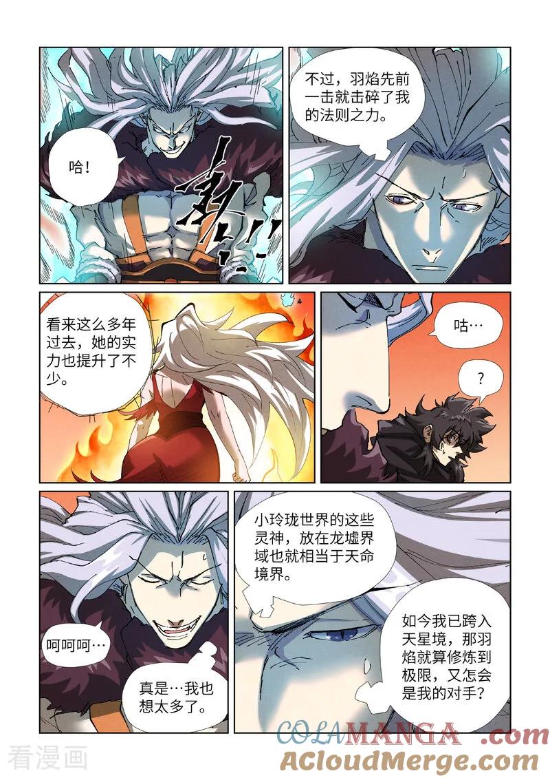 妖神记 第467话1 终于来了 第6页